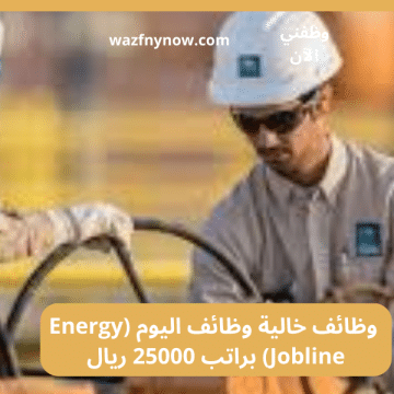 وظائف خالية وظائف اليوم