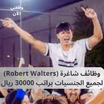 وظائف شاغرة