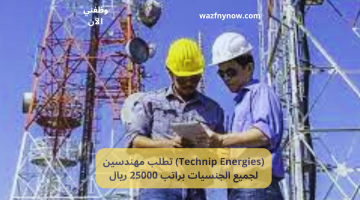 (Technip Energies) تطلب مهندسين لجميع الجنسيات براتب 25000 ريال 12