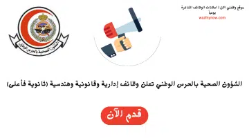 وظائف لحملة الثانوية فأعلي بالقطاع الحكومي في (الرياض - جدة) 10