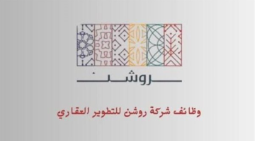 شركة حكومية تعلن عن 54 وظيفة شاغرة في عدة مجالات وظيفية بالرياض 17