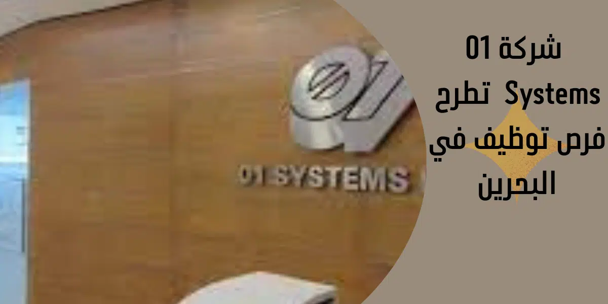 شركة 01 Systems تطرح فرص توظيف في البحرين 1 شركة 01 Systems تطرح فرص توظيف في البحرين
