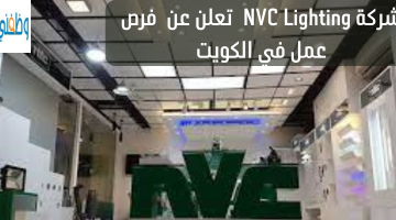 شركة NVC Lighting تعلن عن فرص عمل في الكويت 4