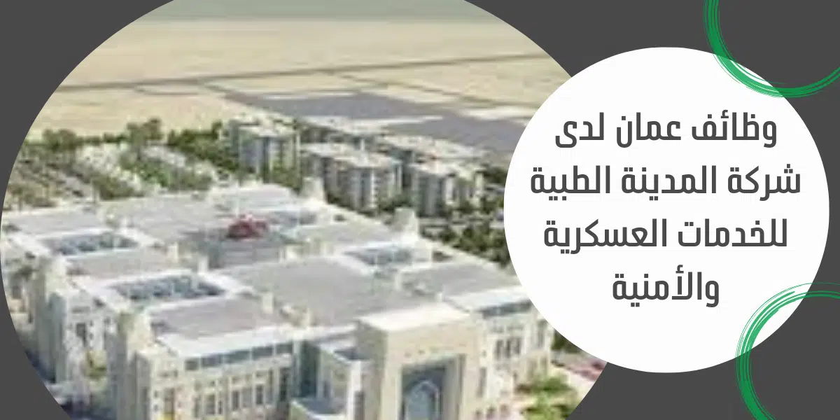 وظائف عمان