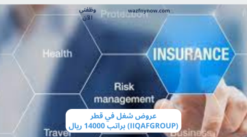 عروض شغل في قطر (IIQAFGROUP) براتب 14000 ريال 1