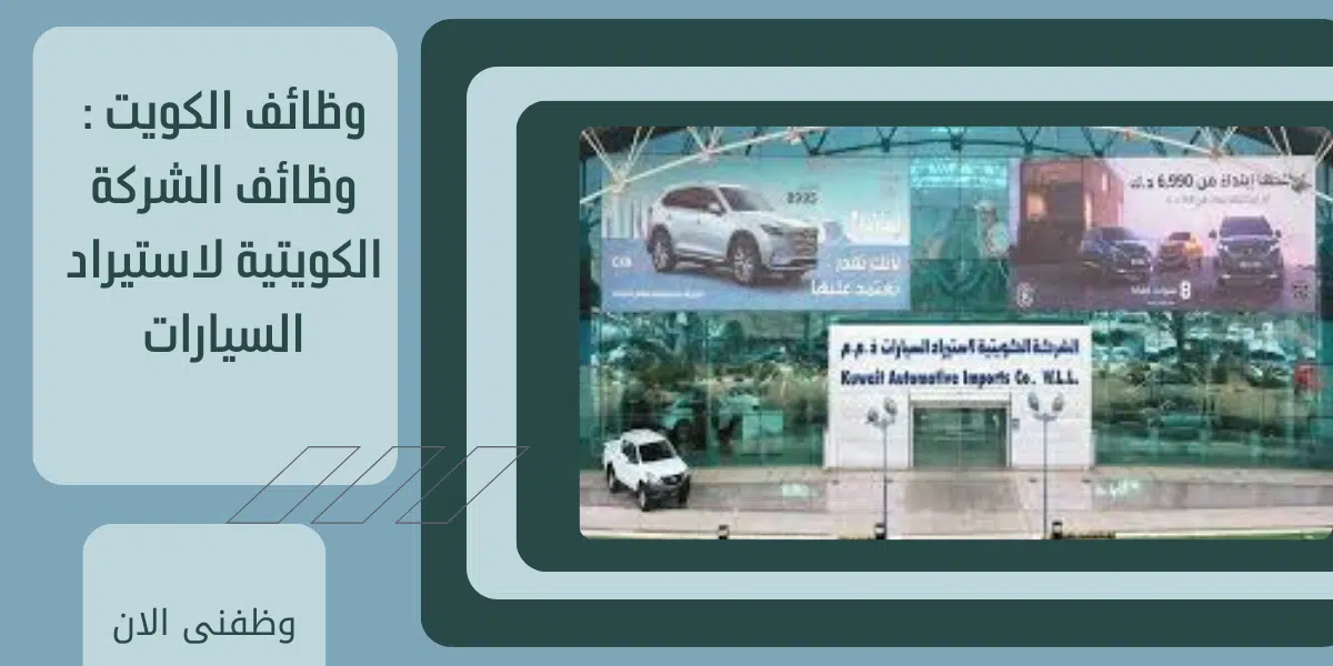 وظائف الكويت