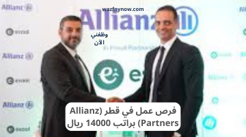 فرص عمل في قطر (Allianz Partners) براتب 14000 ريال