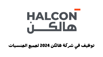 وظائف هالكن أبوظبي 2024 لحملة كافة المؤهلات (قدم الأن)