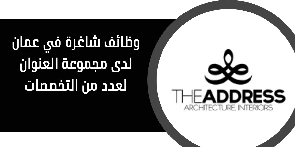 وظائف شاغرة في عمان 