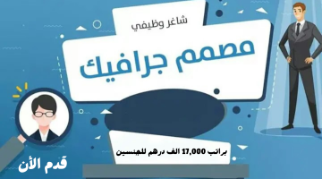 فرصة عمل: مطلوب مصمم جرافيك براتب 17,000 درهم للعمل في جهة خاصة بدبي 15