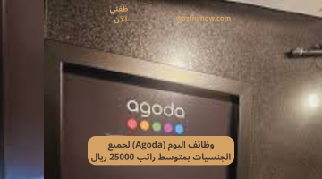 وظائف خالية وظائف اليوم (Agoda) بمتوسط راتب 25000 ريال 17