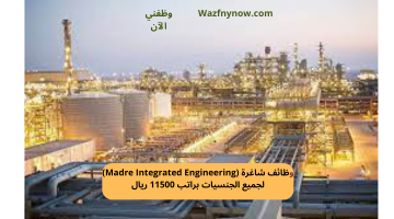 وظائف شاغرة (Madre Integrated Engineering) لجميع الجنسيات براتب 11500 ريال 21