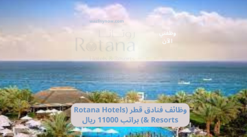 وظائف فنادق قطر (Rotana Hotels & Resorts) براتب 11000 ريال 23