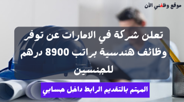 وظائف هندسية في مدينة رأس الخيمة الإماراتية (براتب 8900 درهم) إماراتي 22