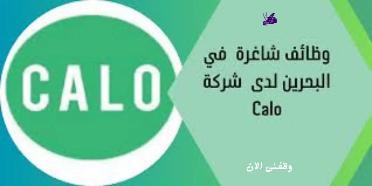 وظائف البحرين (وظائف إدارية بالمنامة) لدى شركة Calo 1 وظائف البحرين اليوم