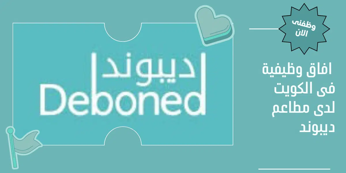  افاق وظيفية فى الكويت 