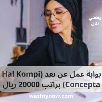 تقديم عمل عن بعد