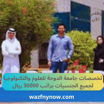 تخصصات جامعة الدوحة