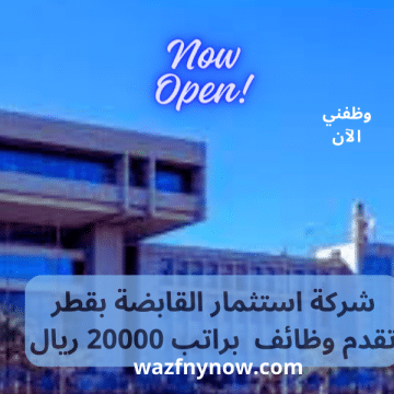 شركة استثمار