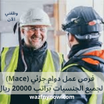 فرص عمل دوام جزئي
