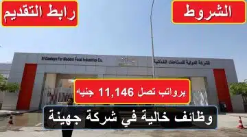 وظائف خالية في شركة جهينة.. الشروط ورابط التقديم 18