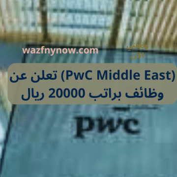 (PwC Middle East)