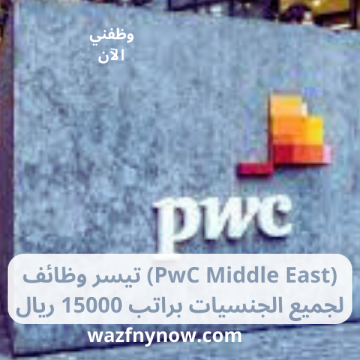 (PwC Middle East)