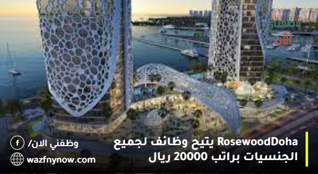 Rosewood Doha