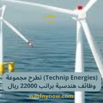 (Technip Energies)