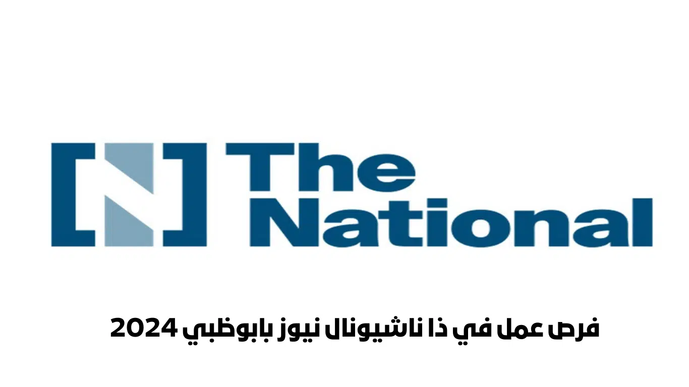 وظائف صحافة واعلام في الإمارات 2024 1 وظائف صحافة واعلام في الإمارات 2024
