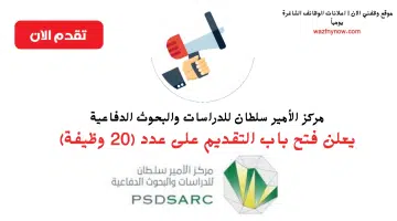 وظائف شاغرة في الرياض لدي (مؤسسة حكومية) بعدة مجالات 8