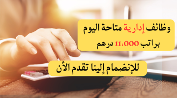 فرص عمل (مساعد اداري) في دبي براتب 11،000 درهم إماراتي 13