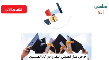 وظائف الرياض حديث التخرج أو ذوي خبرة للعمل في مجمع طبي 22