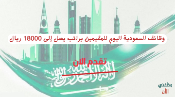 وظائف السعودية اليوم للمقيمين براتب يصل إلى 18000 ريال 20