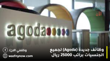 وظائف جديدة (Agoda) لجميع الجنسيات براتب 25000 ريال 7