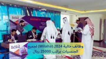 وظائف خالية 2024 (Milaha) لجميع الجنسيات براتب 25000 ريال 22