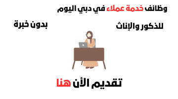 وظائف خدمة عملاء استقبال مبيعات للجنسين (بدون خبرة) 1