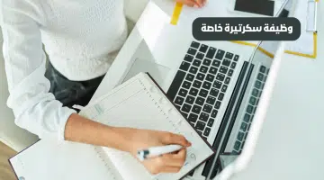 وظائف سكرتيرة خاصة للعمل في شركة كبرى بأبوظبي | قدم الأن 10