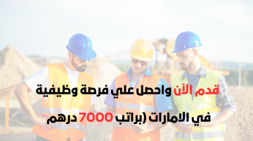 وظائف مهندسين جيولوجيا في الامارات (براتب 7000 درهم) للجنسين 15