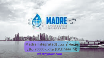 وظيفة أو عمل (Madre Integrated Engineering) براتب 20000 ريال