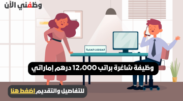 تخصص علاقات عامة | وظيفة شاغرة براتب 12،000 درهم للعمل بشركة كبرى في دبي 20