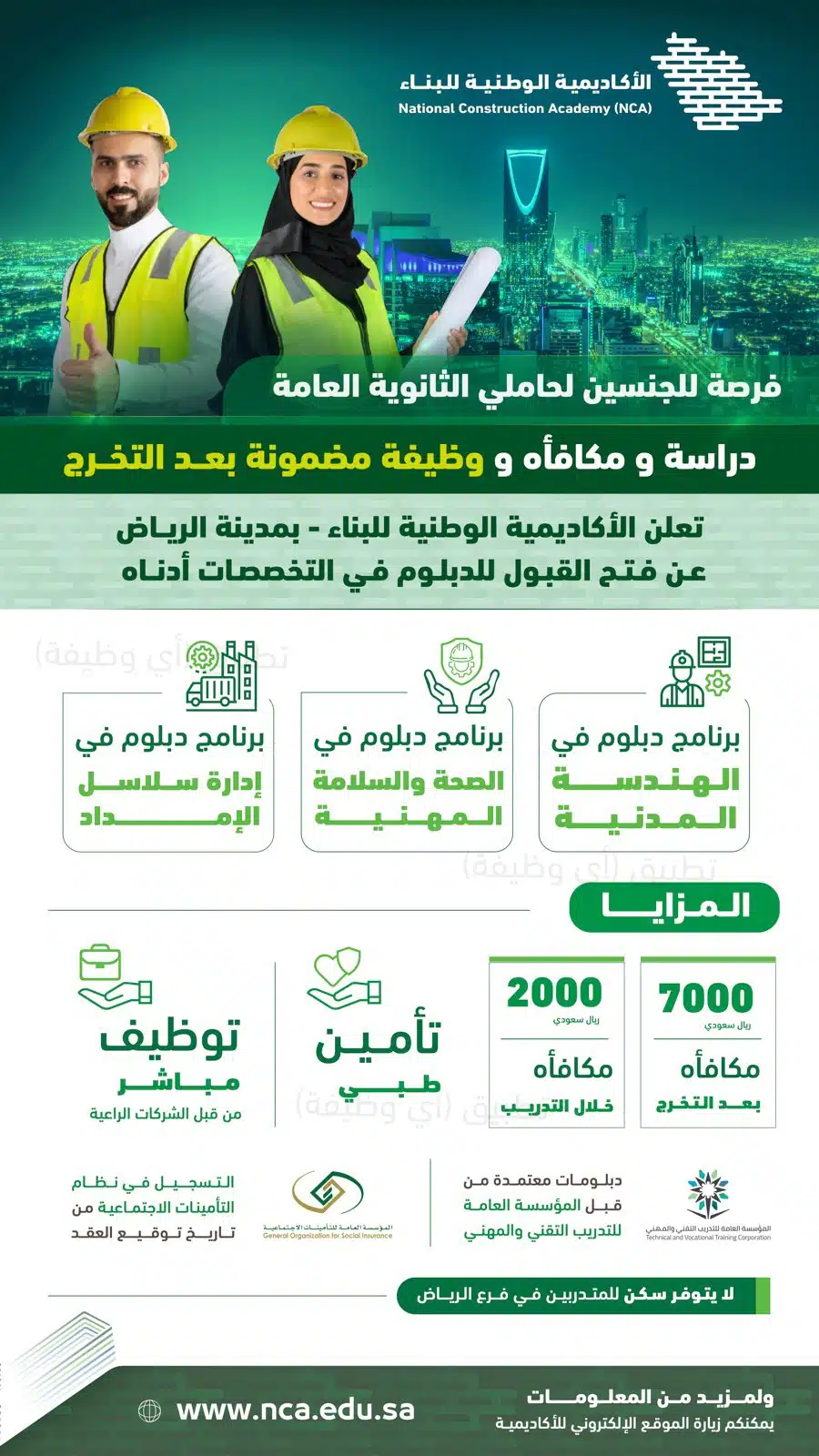 تدريب منتهي بالتوظيف لخريجي الثانوية للجنسين براتب يصل 7,000 ريال 1