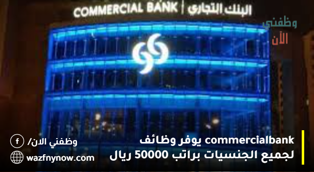 commercial bank