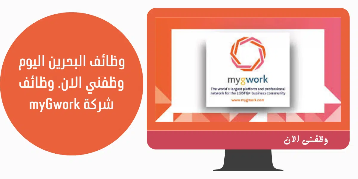وظائف البحرين اليوم وظفني الان
