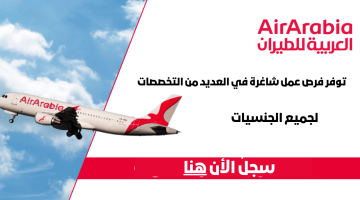 فتح باب التوظيف لدي شركة العربية للطيران بالشارقة لعام 2024