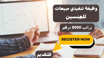 مطلوب تنفيذي مبيعات في (أبوظبي ودبي والشارقة) الراتب 8000 درهم 17