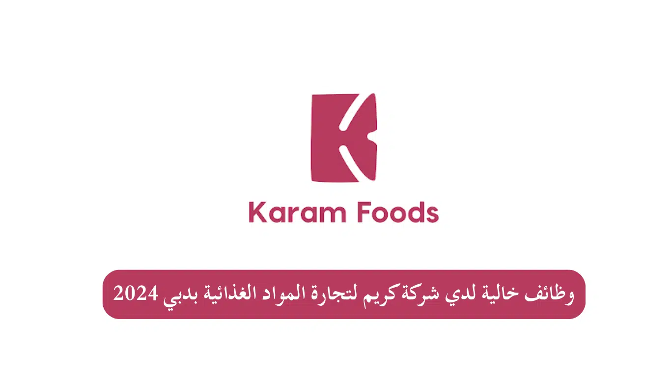 وظائف تجارة المواد الغذائية