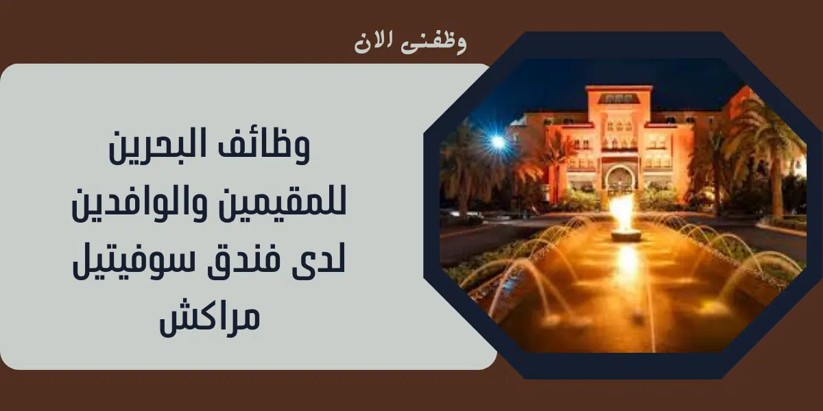 وظائف البحرين 