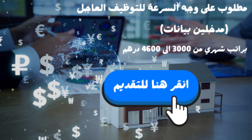 مدخلين بيانات وظائف لشركة عقارات في دبي براتب 4,600 درهم إماراتي 3