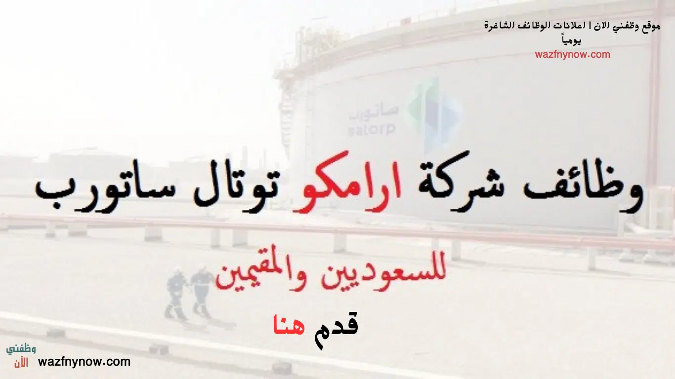 وظائف الجبيل